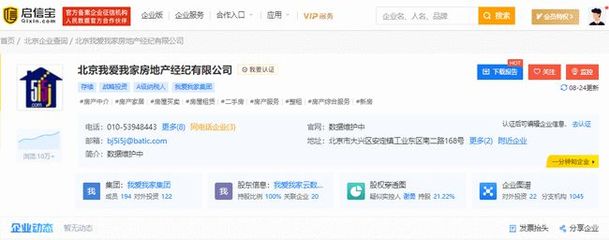 链家、我爱我家在京业务澄清 未涉足房屋转租与项目公关服务
